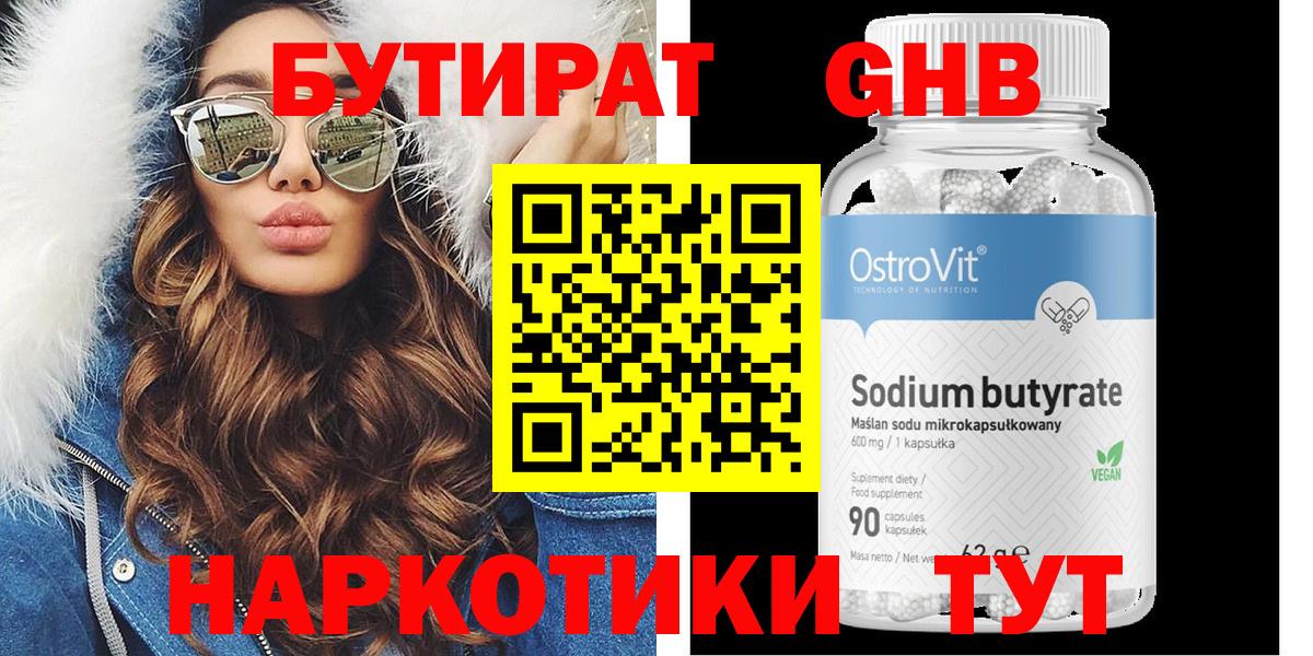 БУТИРАТ вода Кольчугино