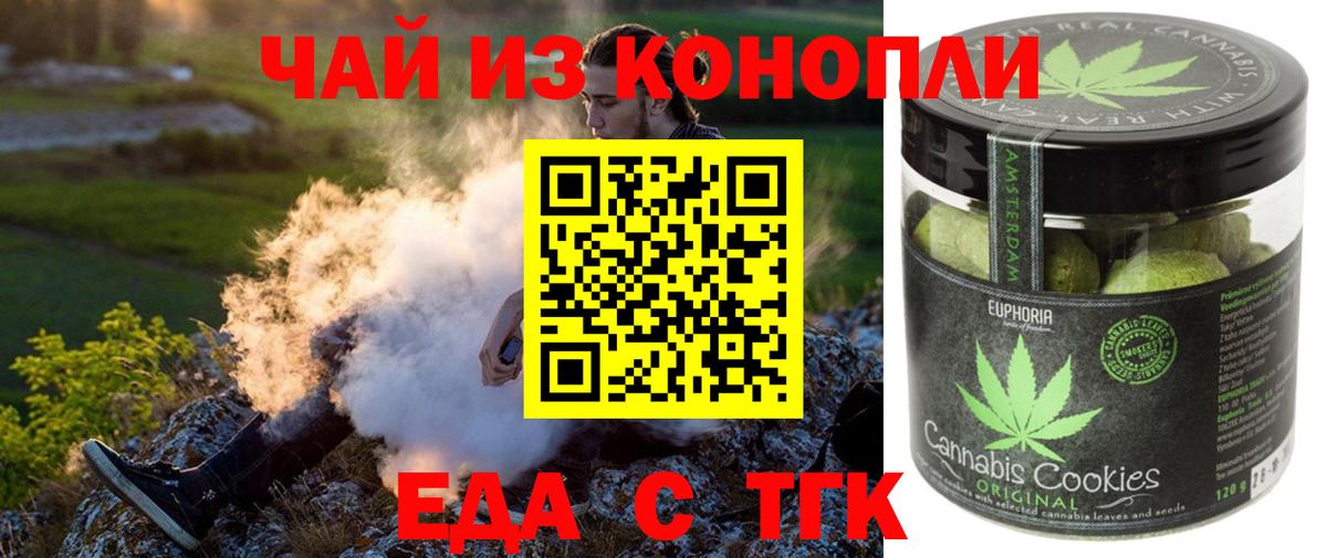 Кольчугино  Печенье с ТГК марихуана  Вход с VPN 