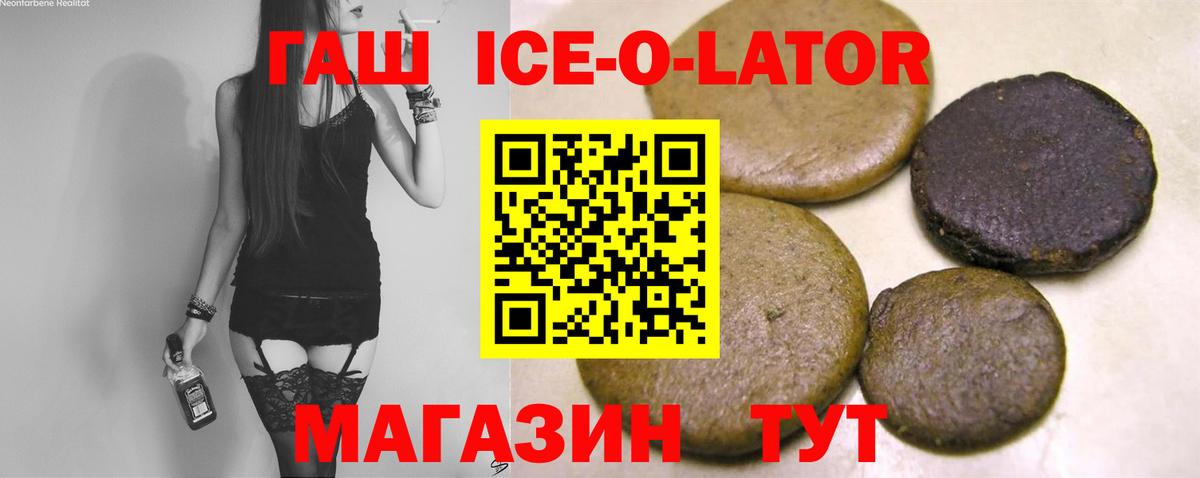 ГАШ ice o lator  ГАШИШ ice o lator  Кольчугино  Вход с VPN 