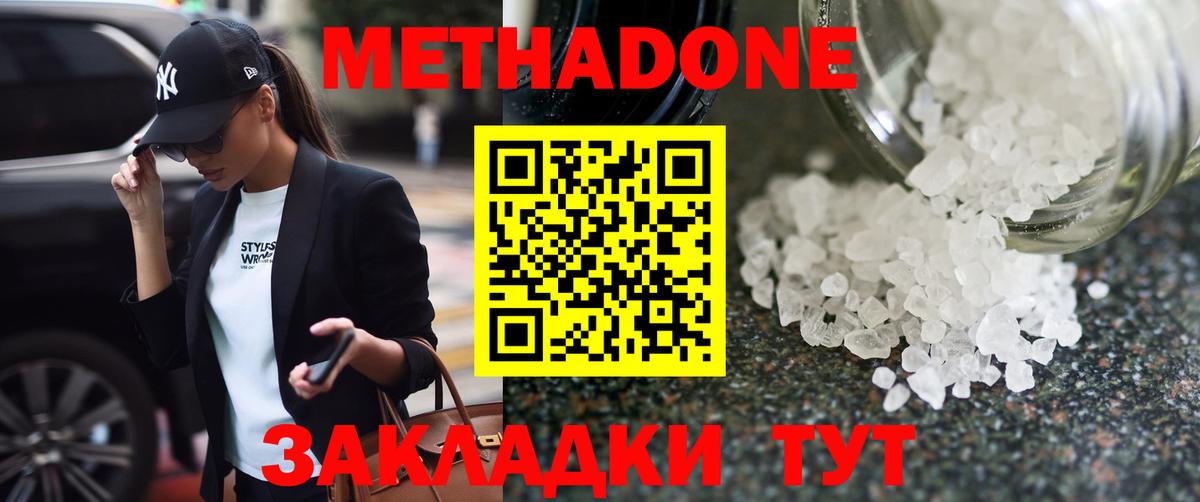 МЕТАДОН белоснежный  Вход с VPN  omg вход  МЕТАДОН кристалл  Кольчугино 