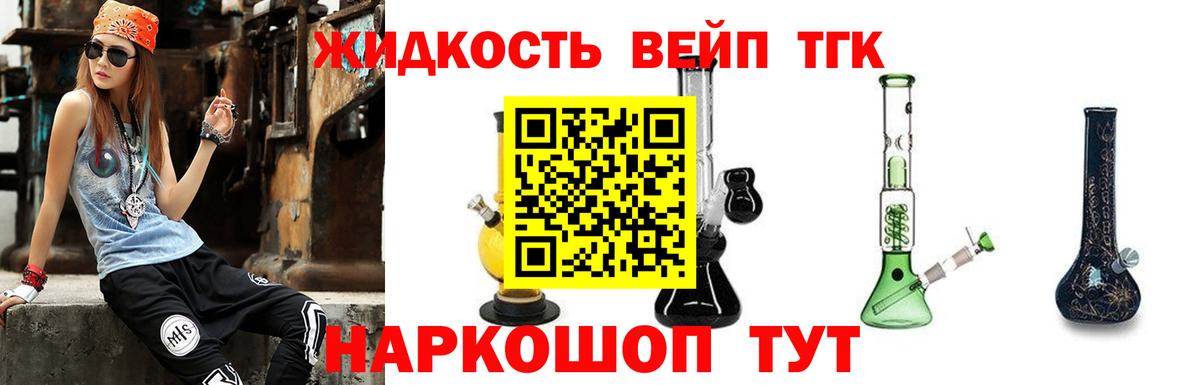 ТГК вейп с тгк Кольчугино